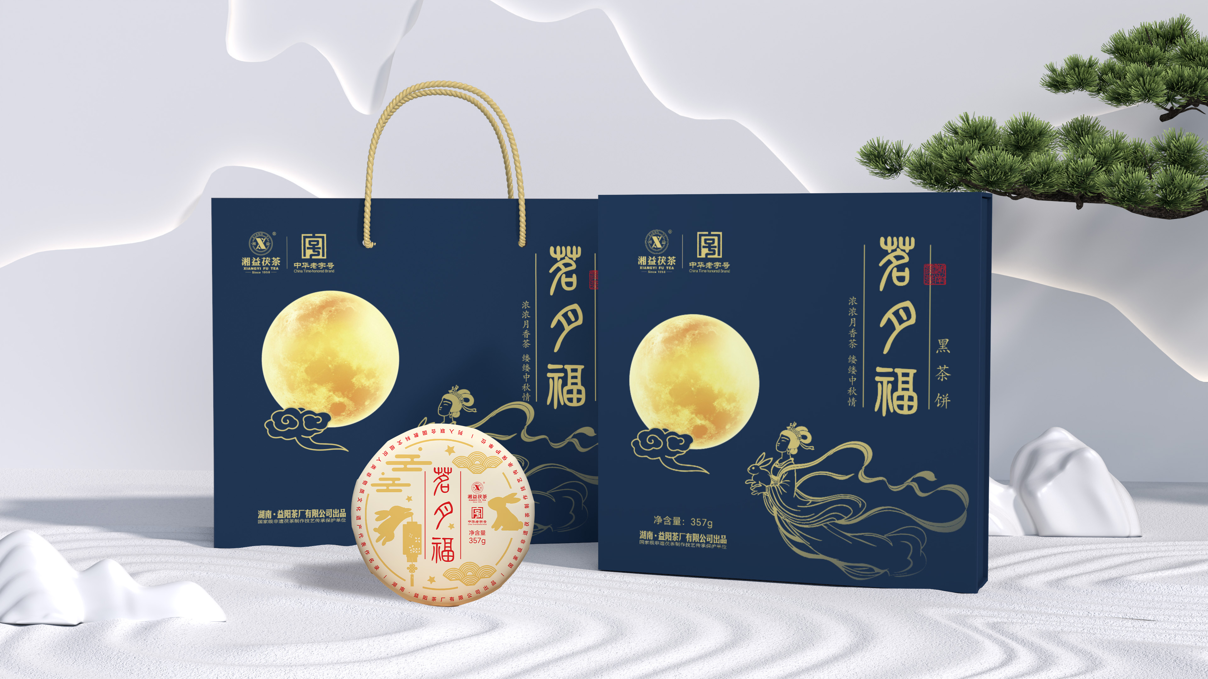 新品上市|藏一餅團圓好時(shí)光！湘益首款中秋茶禮【茗月?！繚馇樯鲜?！